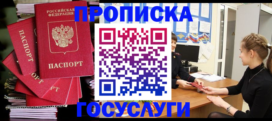 временная регистрация гарантия в Новоалтайске