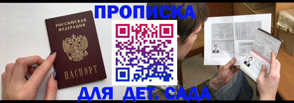 прописка в квартире в Новоалтайске