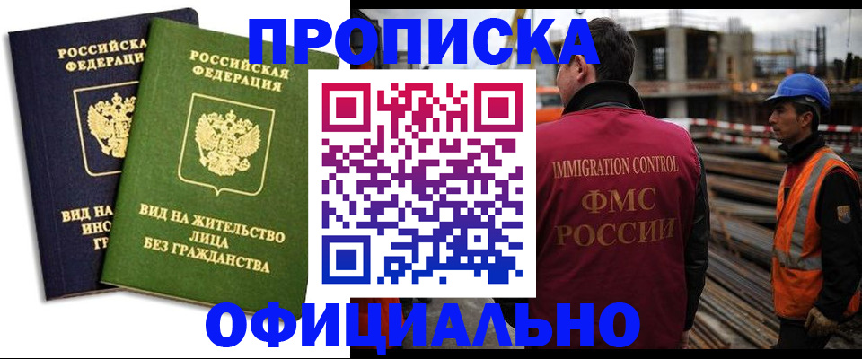 временная регистрация собственник в Новоалтайске
