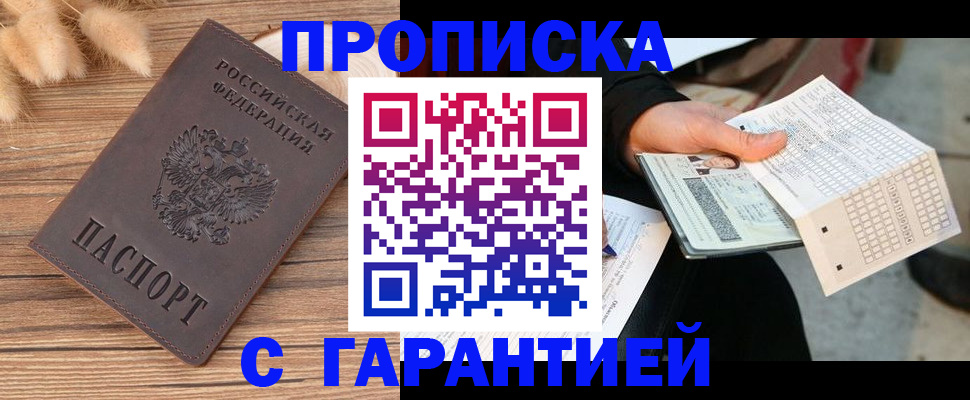 где прописаться в Новоалтайске