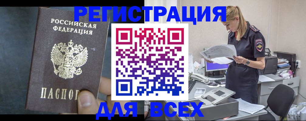регистрация в Новоалтайске
