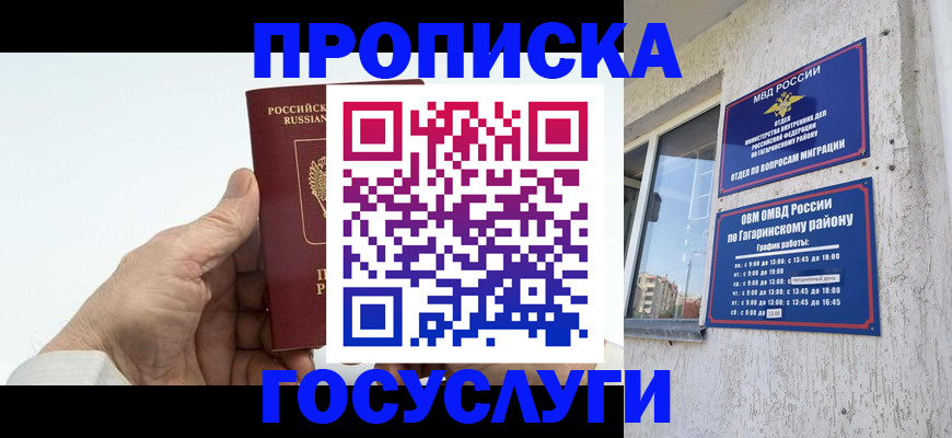 временная регистрация надежно в Новоалтайске