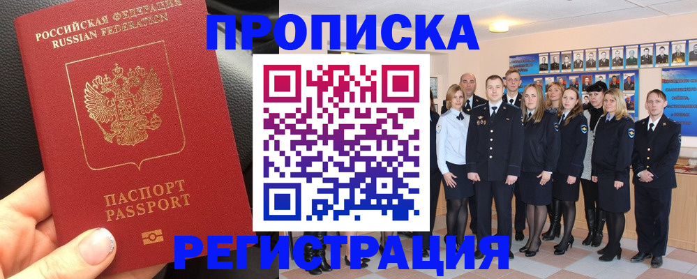 прописка паспорт в Новоалтайске