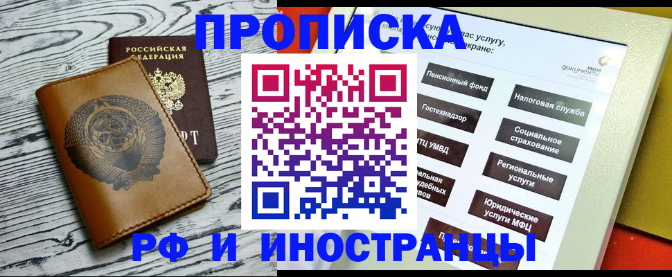 временная регистрация гарантия в Новоалтайске